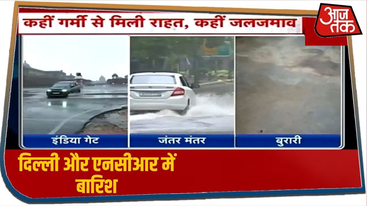 Delhi- NCR में सुबह-सुबह हुई तेज बारिश, जलभराव से बढ़ी ट्रैफिक की समस्या
