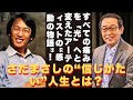 【懐かしい】『関白宣言』が「男尊女卑」と批判されながらも、さだまさしが込めた「愛のメッセージ」とは? - 芸能人 昔と今【さだまさし】#懐かしい #芸能人