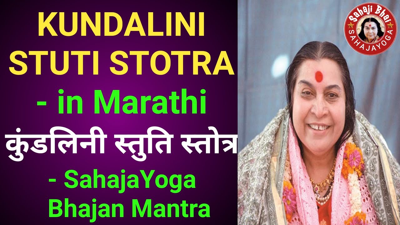 Kundalini Stuti Stotra in Marathi         Sahaja Yoga Bhajan Mantra