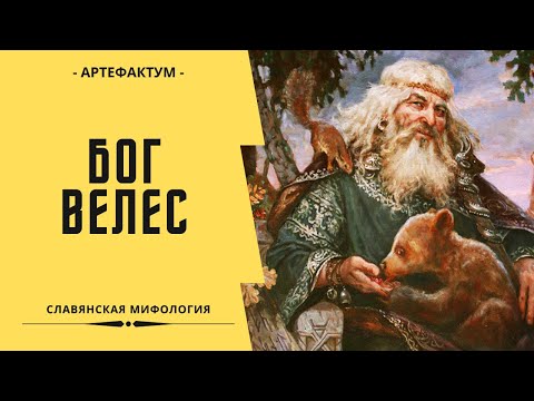 Видео: Военно магьосничество на древните славяни - Алтернативен изглед