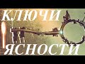 Сатсанг Екатеринбург - "КЛЮЧИ ЯСНОСТИ"