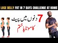 5 Best Home Workouts To Lose Belly Fat Lose Belly Fat In 7 Days Challenge Bilal Kamoka Fitness 5 Best Home Workouts To Lose Belly Fat Lose Belly Fat In 7 Days Challenge Bilal Kamoka Fitness