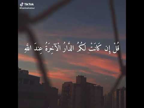 ق ل إ ن ك ان ت ل ك م الد ار ال آخ ر ة ع ند الل ه خ ال ص ة م ن د ون الناس 