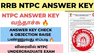 RRB NTPC GRADUATE ANSWER KEY OUT🔥|NTPC ANSWER KEY #ntpc #ntpc_tamil #ntpc_cutoff #ntpc_2025