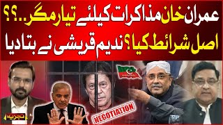 Imran Khan Ready For Negotiations? | What Are The Actual Terms? | Nadeem Qureshi Statement