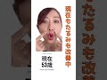 【過去10年間のビフォーアフター公開】