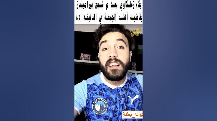 بكاء وجنون زملكاوي بعد ما شجع بيراميدز وخسر بالقاضية 85 يوم الجمعة قفشة جنن الزملكاوية