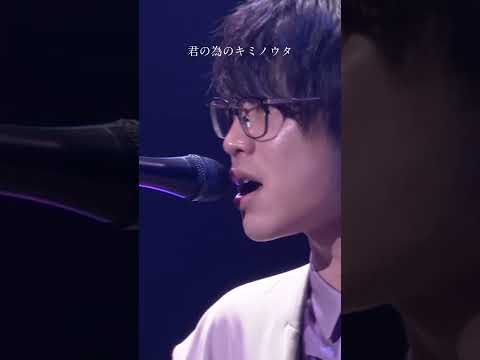 川崎鷹也 ライブ映像 - 君の為のキミノウタ #川崎鷹也 #shorts #君の為のキミノウタ