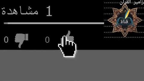 تلاوة عطرة بصوت الشيخ القارئ نصرالدين آدم محمود ودبلوس