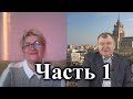 Жёсткие вопросы С. В. Тараскину от Марии Каменской. Часть 1