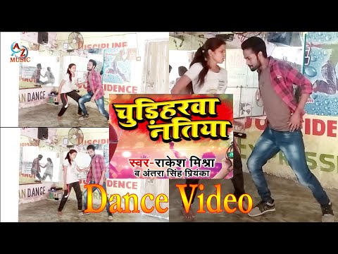 2019-bhojpuri-song---chudiharwa-natiya-bhojpuri,-rakesh-mishra,-antra-singh-priyanka---dance-videos