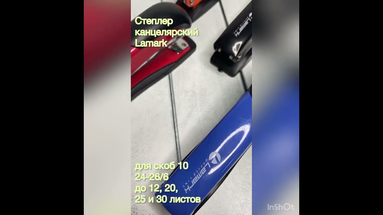 Степлеры Lamark
