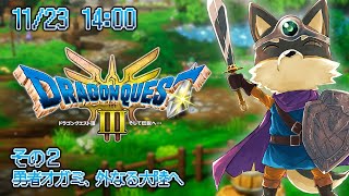 【ドラクエ3リメイク#2】勇者オガミ、外なる大陸へ【Vtuber/荒塚オガミ】
