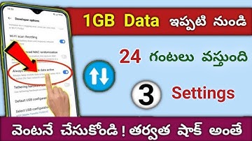 ఫోన్ లో 1GB internet మొత్తం 24 గంటలు నడుస్తుంది కేవలం ఈ Setting Change చేయండి⚡Use 1GB Data 24 Hours