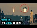 लॉकडाउन के दौरान भारत में एलियन UFO  |  UFO sightings in India during lock-down