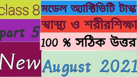 Model Activity Task Class 8 Part 5 swastho o sorirshikhya/শ্রেণি-8/স্বাস্থ্য ও শরীরশিক্ষা/