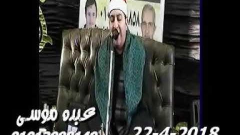 الشيخ محرم العطار سورة التوبة فى عزبة الشورات أبو كبير شرقية 22-04-2018 تسجيلات هشام حصين