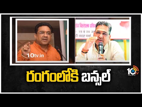 రంగంలోకి బన్సల్ | Sunil Bansal To Hyderabad | 10TV