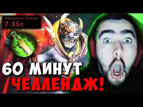 STRAY ЧАСОВАЯ КАТКА НА ЛИОНЕ ЧЕЛЛЕНДЖ ! СТРЕЙ LION ПАТЧ 7.35 C carry mid dota 2 ! Лучшее со Стреем