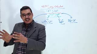 العربية (2) سلسلة البلاغة: المجاز (2) المجاز المرسل | الاستاذ حيقون أسامة