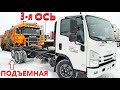 Исузу нкр 12Т / Новый Японский грузовик до 12 тонн с подъёмной осью