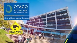 Институт Otago Polytechnic / Образование в Новой Зеландии / 2017 Окленд / KIWI-ZONE