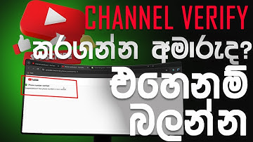 How to Verify Your YouTube Channel in 2024 (Account verification problem fixed) Sinhala #techdotsl