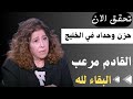 توقعت حزن في الخليج وحدث ليلى عبداللطيف تحذر من دخان اسود يغطي المكان                      