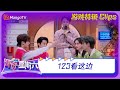 【游戏特辑】123看这边｜《你好，星期六》Hello Saturday｜Mango TV