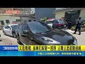 直擊苗栗警匪追逐！偷車犯躲警一路狂飆 落網驚查竟是雙通緝毒駕｜記者張裕坤 吳俊賢 邱瑞揚｜三立新聞LIVE