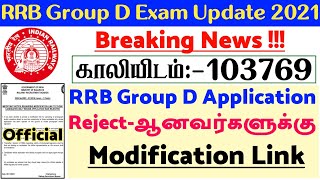 RRB Group D Exam Application Reject ஆனவர்களுக்கு Modification Link Active | RRB Group D Exam 2021 screenshot 4