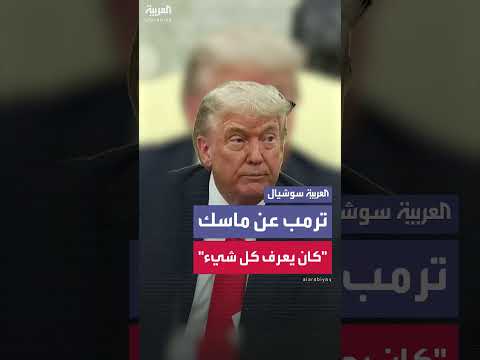 تصريحات حول موقف إيلون ماسك من مشروع قانون السيارات الكهربائية