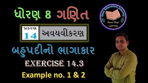 CLASS 8 MATHS CH 14 / FACTORISATION / PART 6 / AVAYAVIKARAN / અવયવીકરણ / NEW EDUCATIO JOURNEY