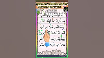 ✨surah al qadr🍀سوره القدر کامل🧡✅ surah Al qadr by egzon ibrahimi 💫💛#egzonibrahimi #quran #trinding ✨