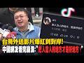 台灣外送專法爆紅對岸！中國網友看完崩潰：「把人當人的地方才是好地方！」