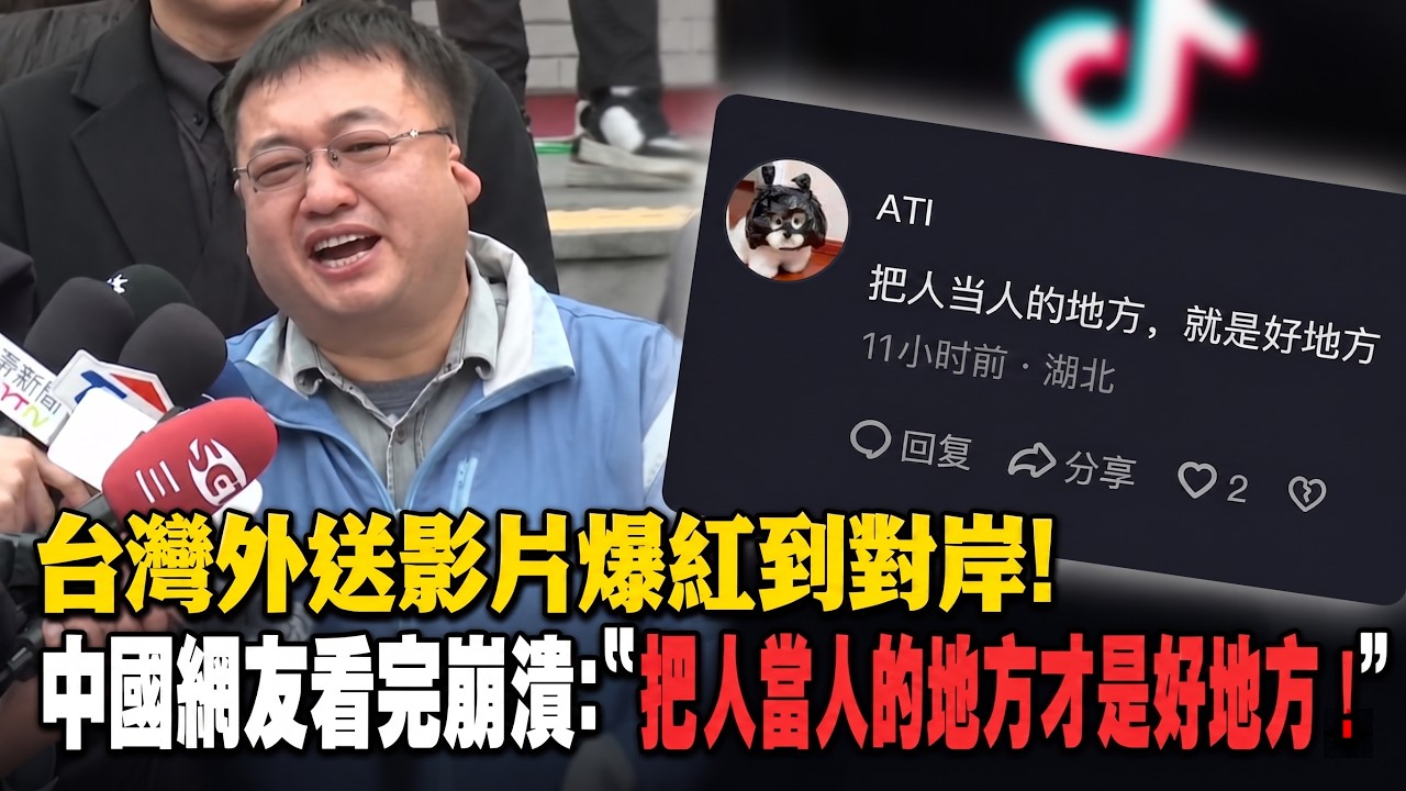 台灣外送專法爆紅對岸!中國網友看完崩潰:「把人當人的地方才是好地方!」