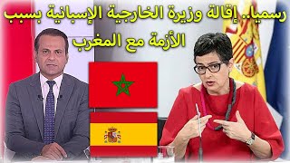 شاهد أول ضحايا الدبلوماسية المغربية القوية   إقالة وزيرة الخارجية الإسبانية من منصبها
