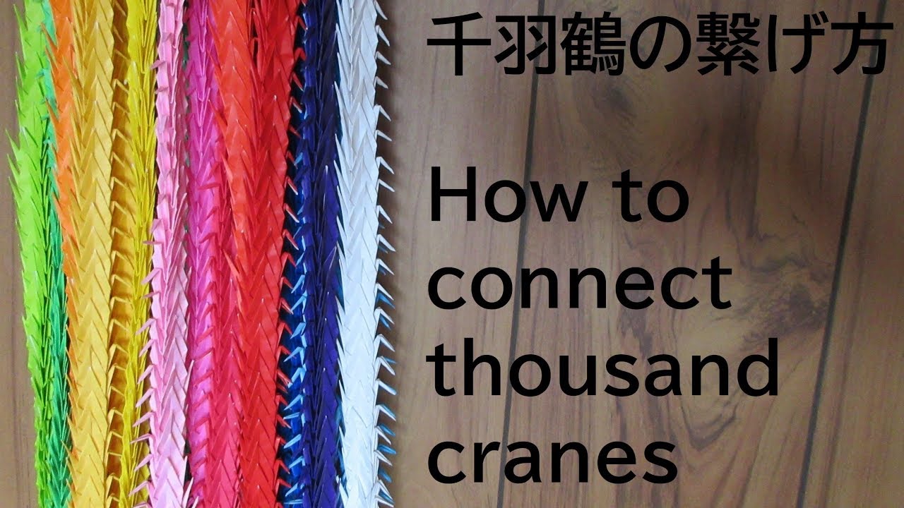 折り紙 千羽鶴のつなげ方 Origami How To Connect Thousand Cranes Youtube