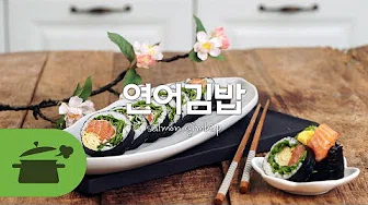 연어꼬마김밥