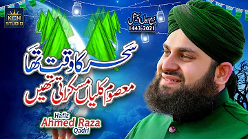 New Rabi-ul-Awal Naat 2021 | Sehar Ka Waqt Tha Masoom Kaliyan | Hafiz Ahmed Raza Qadri