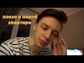 НЕДЕЛЯ ВЛОГОВ #3: Покупки для дома, грустно одному