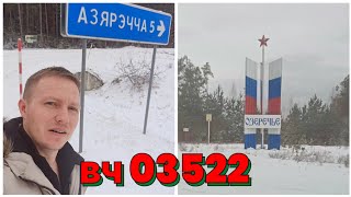 Навестил родную воинскую часть спустя 16 лет службы... Сердце замирает..))