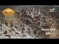 مدينة يافع تاريخ قديم شاهد على عراقة الحضارة اليمنية