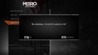 Metro Exodus продолжение прохождения после Москвы