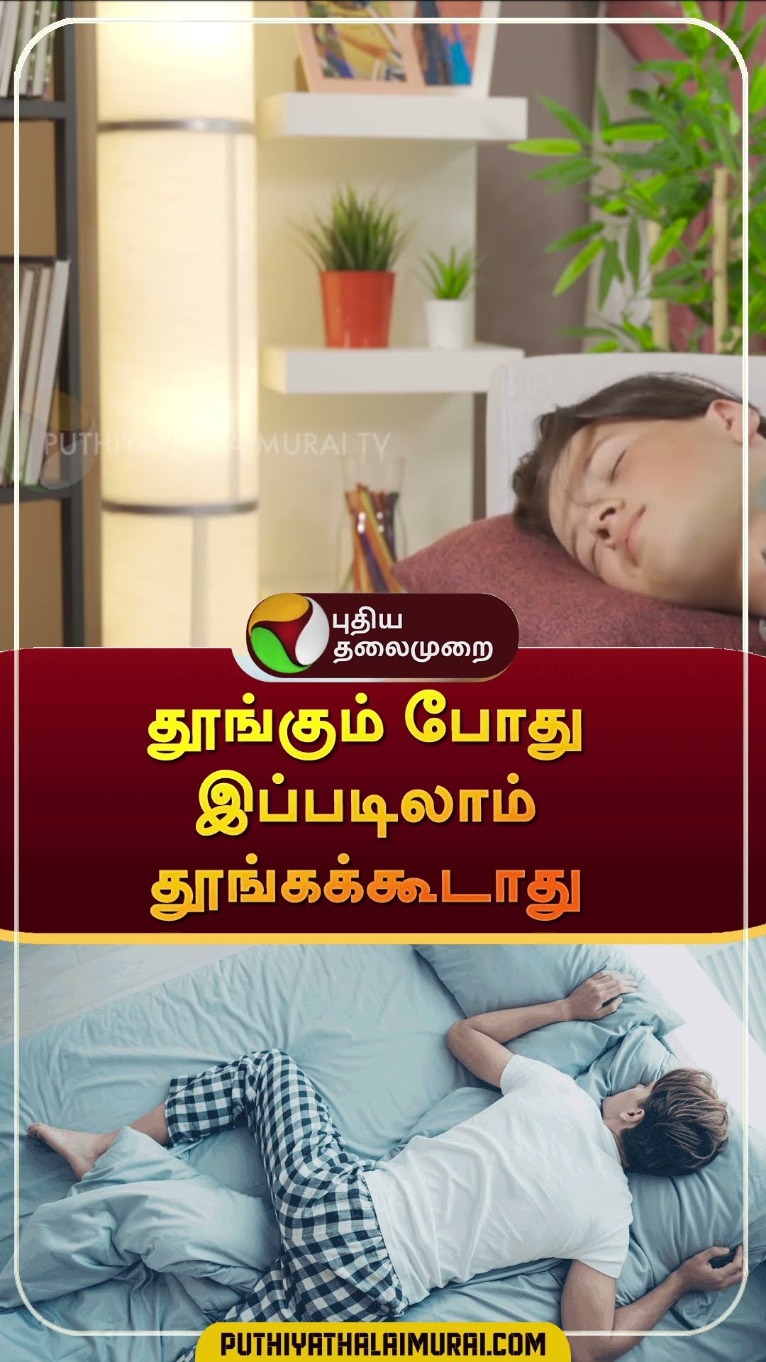 Sleeping positions problem | #shorts | #sleep | #sleepingposition