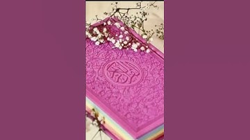 والذين اذا ذكر الله وجلت قلوبهم قران كريم