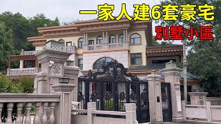 Rural villas in China | A family builds 6 sets of luxury houses | Villa community