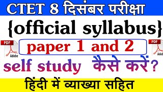 CTET 2019 8 December exam official syllabus paper 1 into Hindi mein #CTET #SYLLABUS