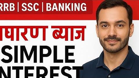 साधारण ब्याज | 𝗦𝗶𝗺𝗽𝗹𝗲 𝗜𝗻𝘁𝗲𝗿𝗲𝘀𝘁   𝗘𝗫𝗔𝗠 𝗧𝗿𝗶𝗰𝗸 | 𝟭 𝗦𝗵𝗼𝘁 में 𝗖𝗼𝗻𝗰𝗲𝗽𝘁 𝗖𝗹𝗲𝗮𝗿 | 𝗥𝗥𝗕 | 𝗦𝗦𝗖 | 𝗕𝗮𝗻𝗸𝗶𝗻𝗴 𝗠𝗮𝘁𝗵𝘀"