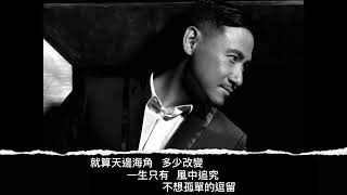 歌詞 張學友   只想一生跟你走